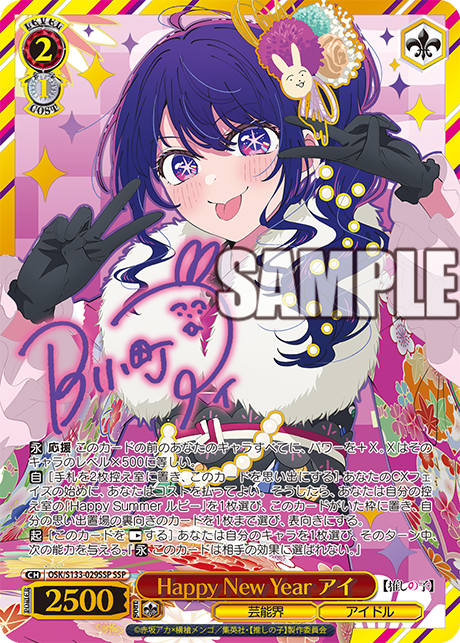 OSK-S133-029SSP Happy New Year Ai
