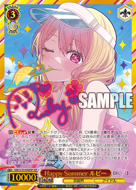 OSK-S133-030SSP Happy Summer Ruby