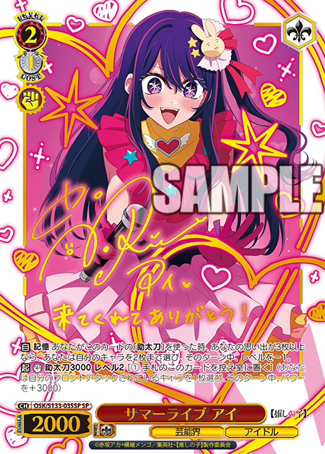 OSK-S133-035SP Summer Live Ai