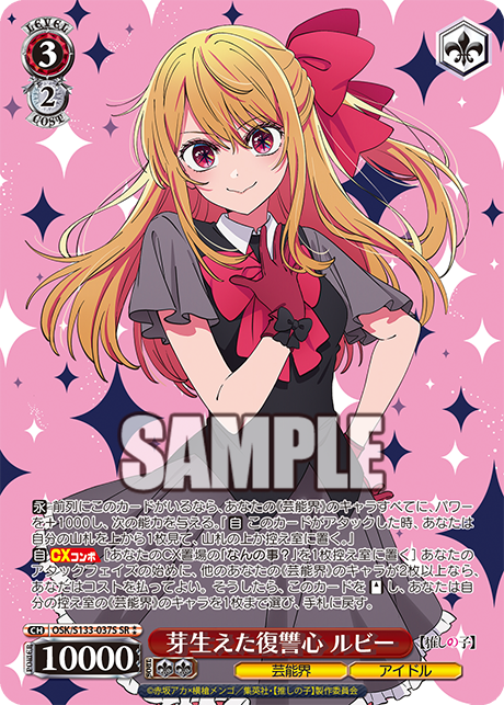 OSK-S133-037S Growing Desire for Revenge Ruby