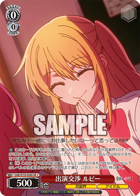 OSK-S133-038S Appearance Negotiation Ruby