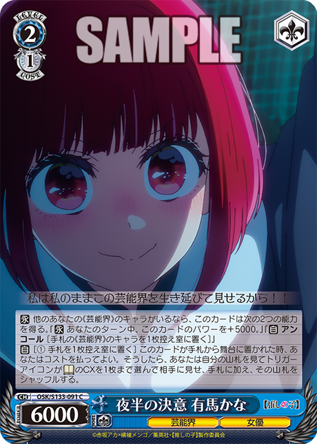 OSK-S133-091 Midnight Resolve Kana Arima