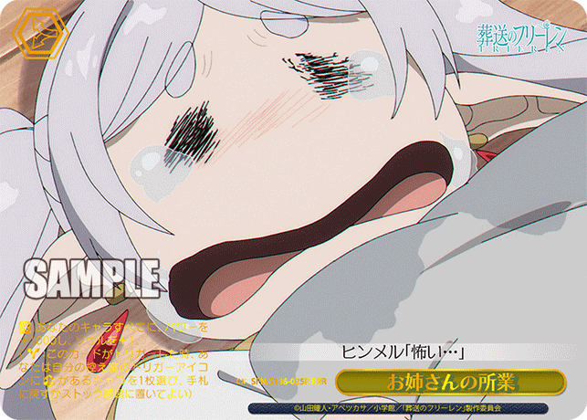 SFN-S136-025R Big Sister's Deeds