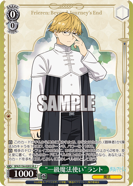 SFN-S136-028S “First-Class Mage”Lant