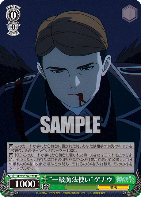 SFN-S136-029 “First-Class Mage”Genau
