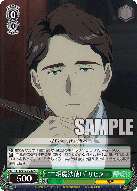 SFN-S136-039 “Second-Class Mage”Richter