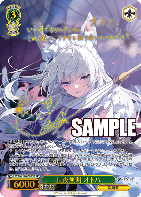 STS-W140-003SP Endless Lightless Night Otoha