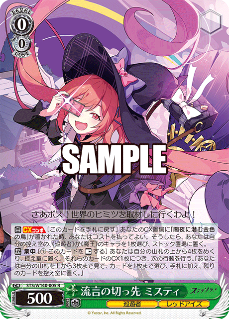 STS-W140-005 Cutting Edge of Rumors Mistique