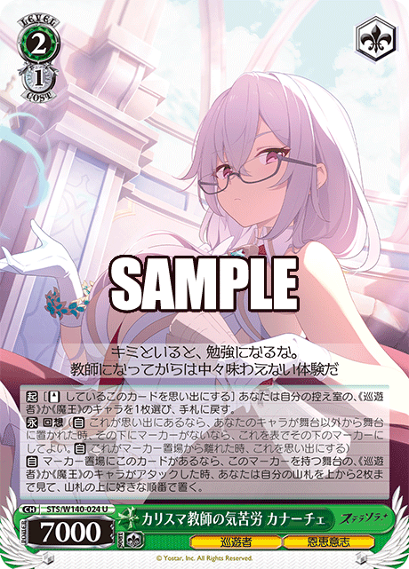 STS-W140-024 Troubles of a Charismatic Teacher Canace