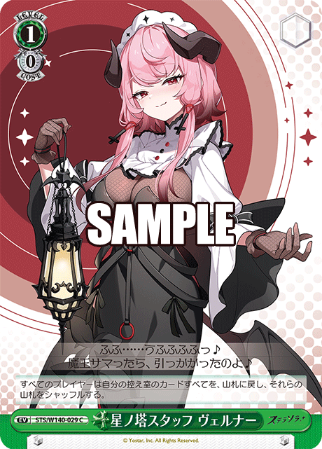 STS-W140-029 Monolith Staff Werner
