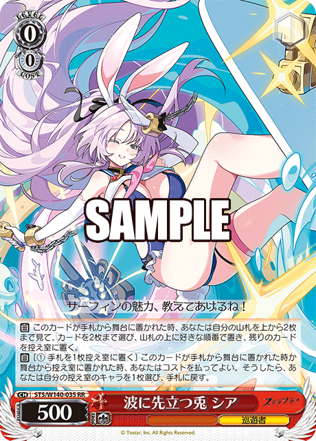 STS-W140-035 Rabbit Ahead of the Waves Shia