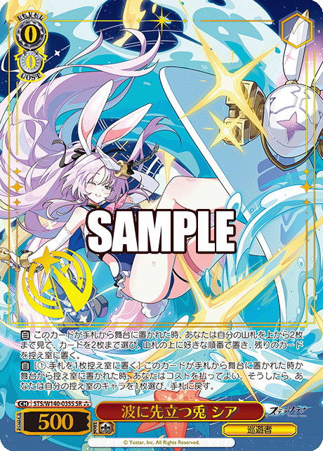 STS-W140-035S Rabbit Ahead of the Waves Shia