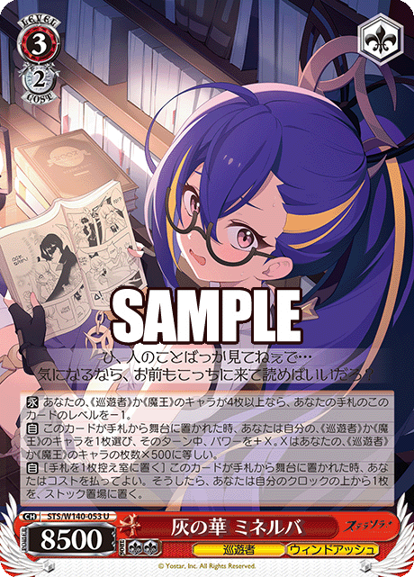 STS-W140-053 Flower of Ash Minova