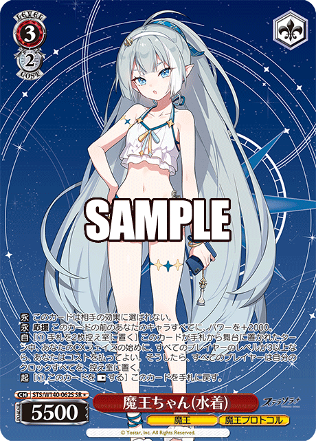 STS-W140-062S The Tyrant (Swimsuit)
