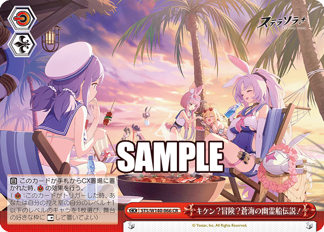 STS-W140-066 Danger? Adventure? Legend of the Ghost Ship on the Azure Sea!