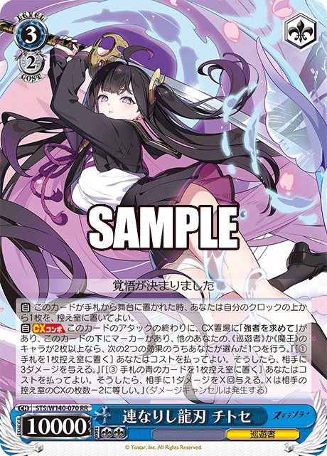 STS-W140-070 Linked Dragon Blades Chitose