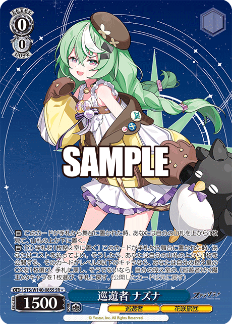 STS-W140-085S Trekker Nazuna