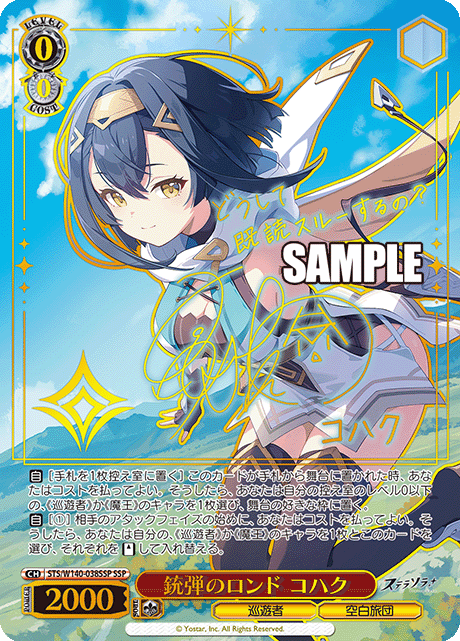 Weiss Schwarz - Stella Sora JP