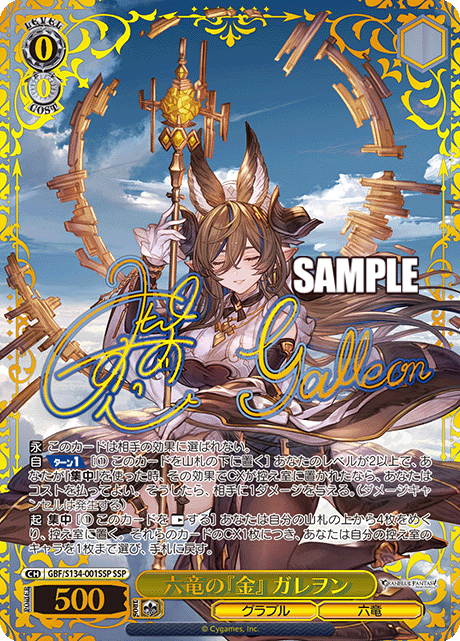 Weiss Schwarz – Granblue Fantasy (japonais)