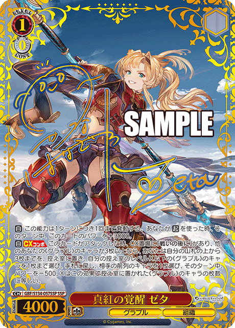Weiss Schwarz – Granblue Fantasy (japonais)