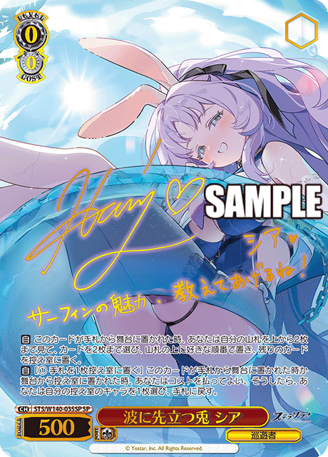 Weiss Schwarz - Stella Sora JP
