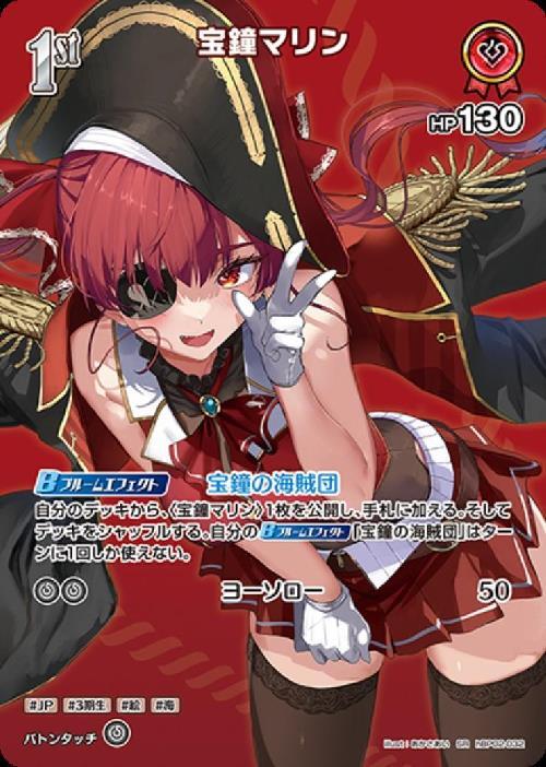 hBP02-032 Houshou Marine SR