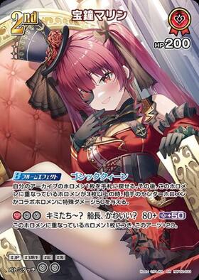 hBP02-033 Houshou Marine SR