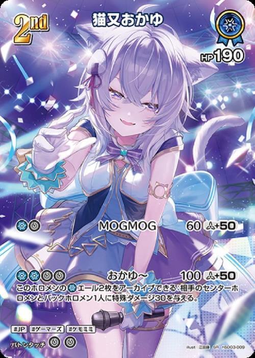 hSD03-009 Nekomata Okayu SR