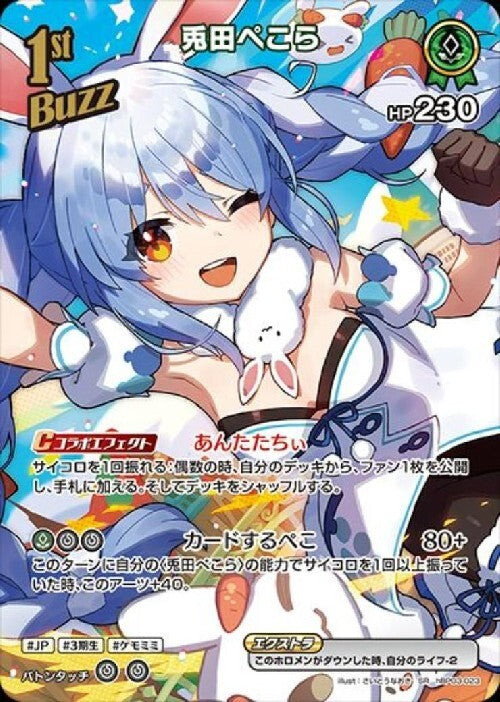 hBP03-023 Usada Pekora SR