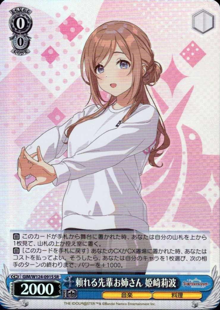 GIM/W124-091S SR Rinami Himesaki