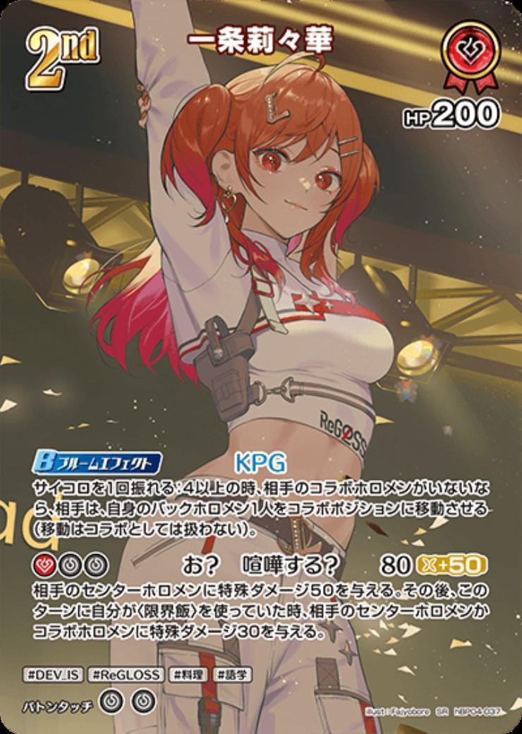 hBP04-037 Ichijou Ririka SR
