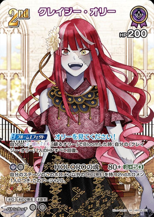 hBP04-061 Kureiji Ollie SR