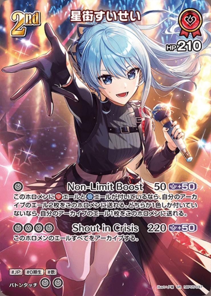 hBP05-037 Hoshimachi Suisei SR