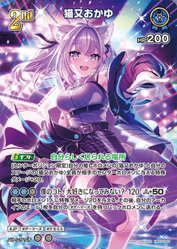 hBP05-045 Nekomata Okayu SR