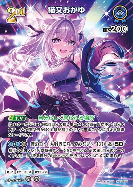 hBP05-045 Nekomata Okayu SR