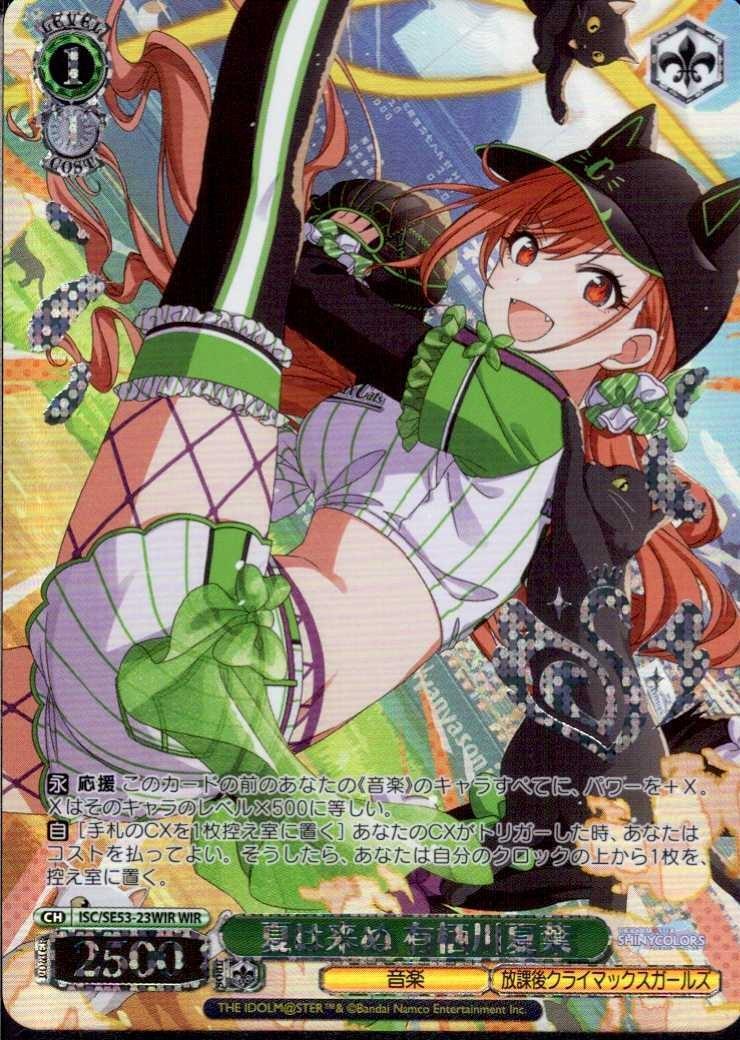ISC/SE53-23WIR Natsuha Arisugawa