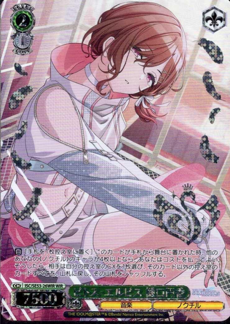 ISC/SE53-26WIR Madoka Higuchi