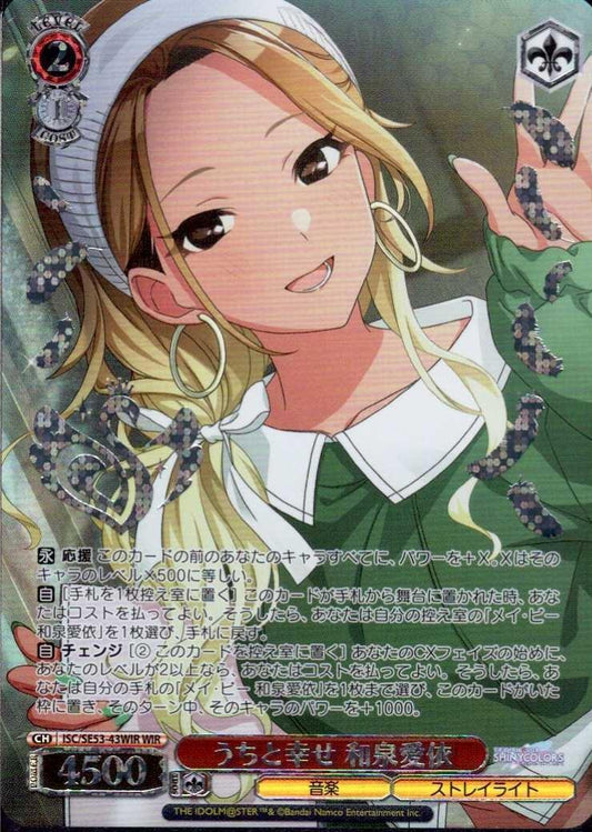 ISC/SE53-43WIR Mei Izumi