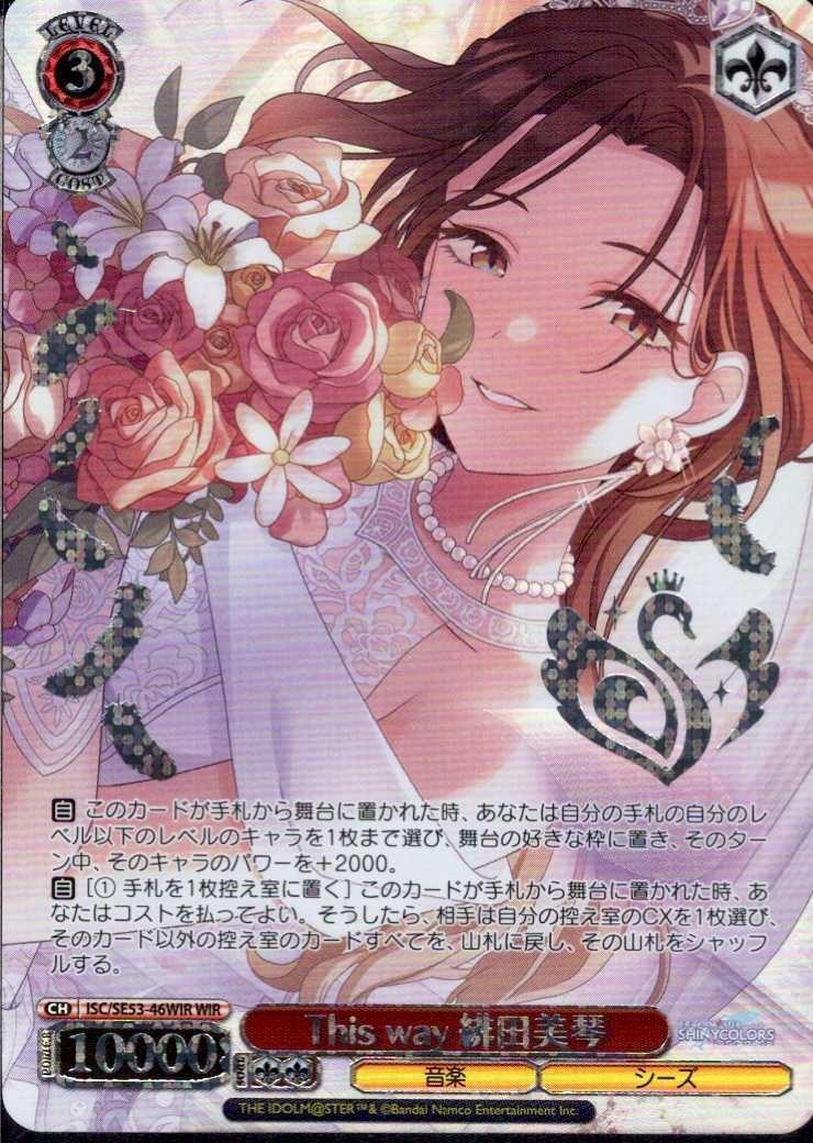 ISC/SE53-46WIR Mikoto Aketa