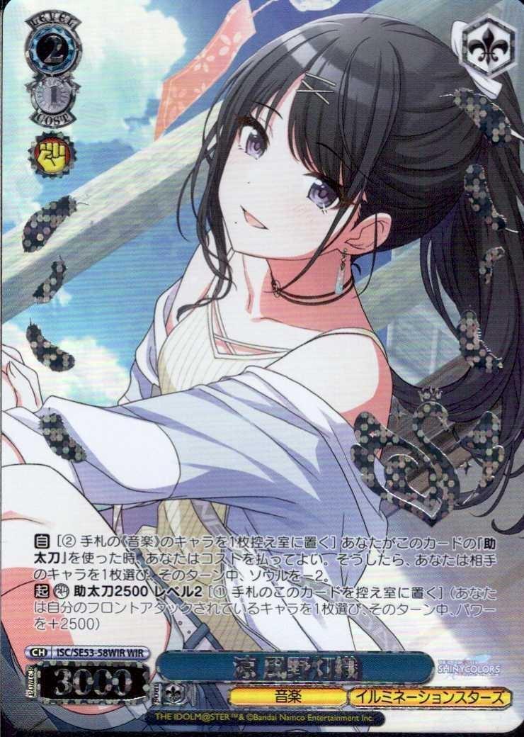 ISC/SE53-58WIR Hiori Kazano