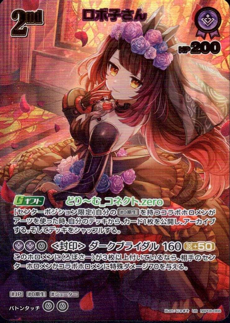 hBP06-066 Roboco-san UR