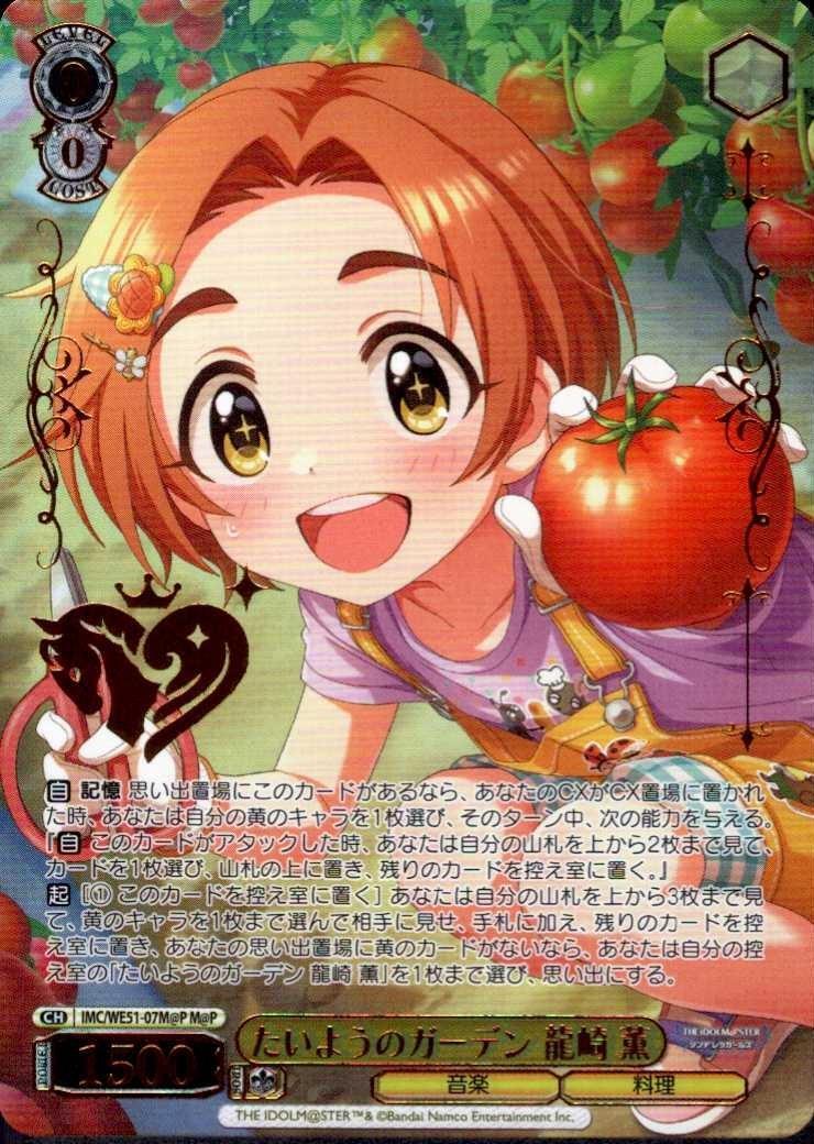IMC/WE51-07M@P Kaoru Ryuzaki