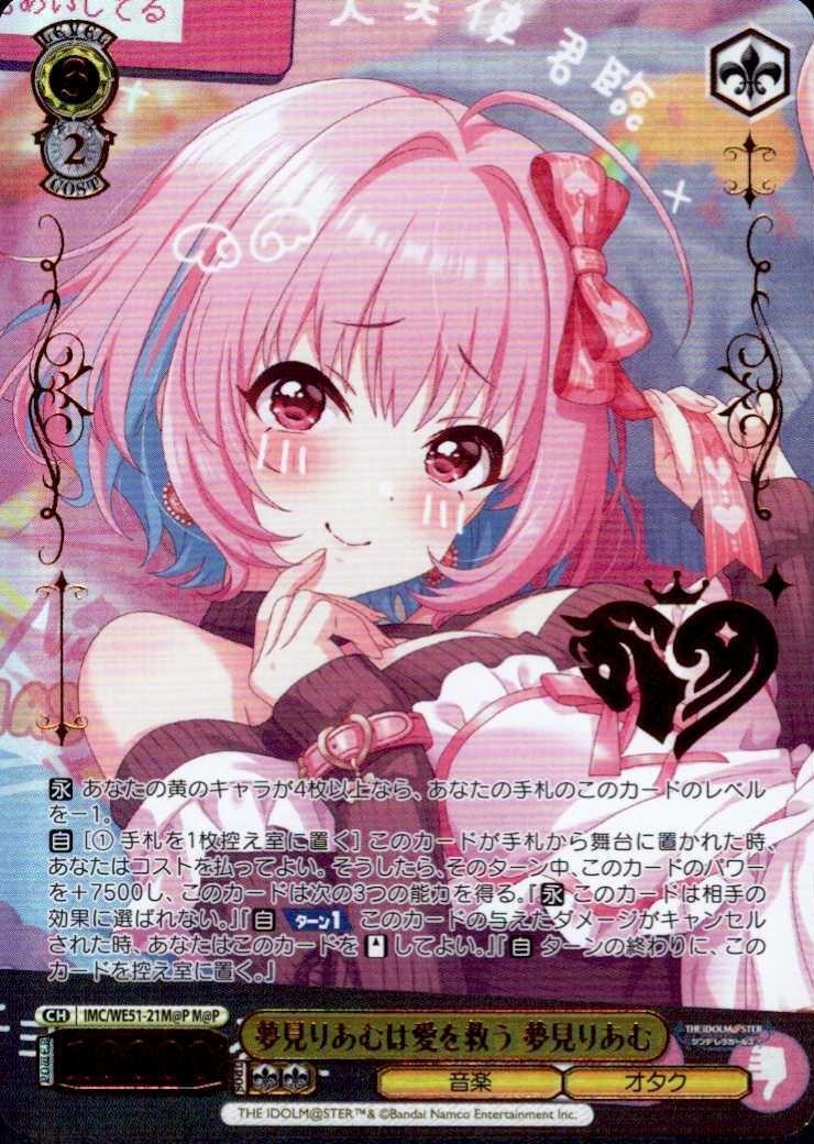 IMC/WE51-21M@P Riamu Yumemi