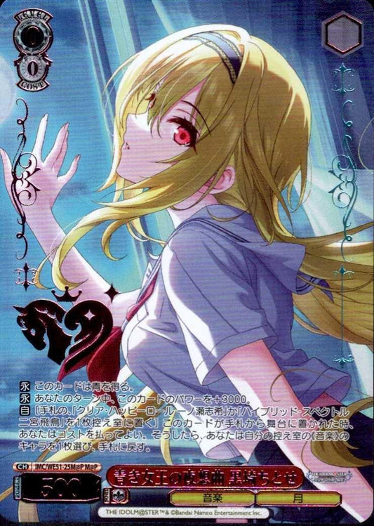 IMC/WE51-25M@P Chitose Kurosaki