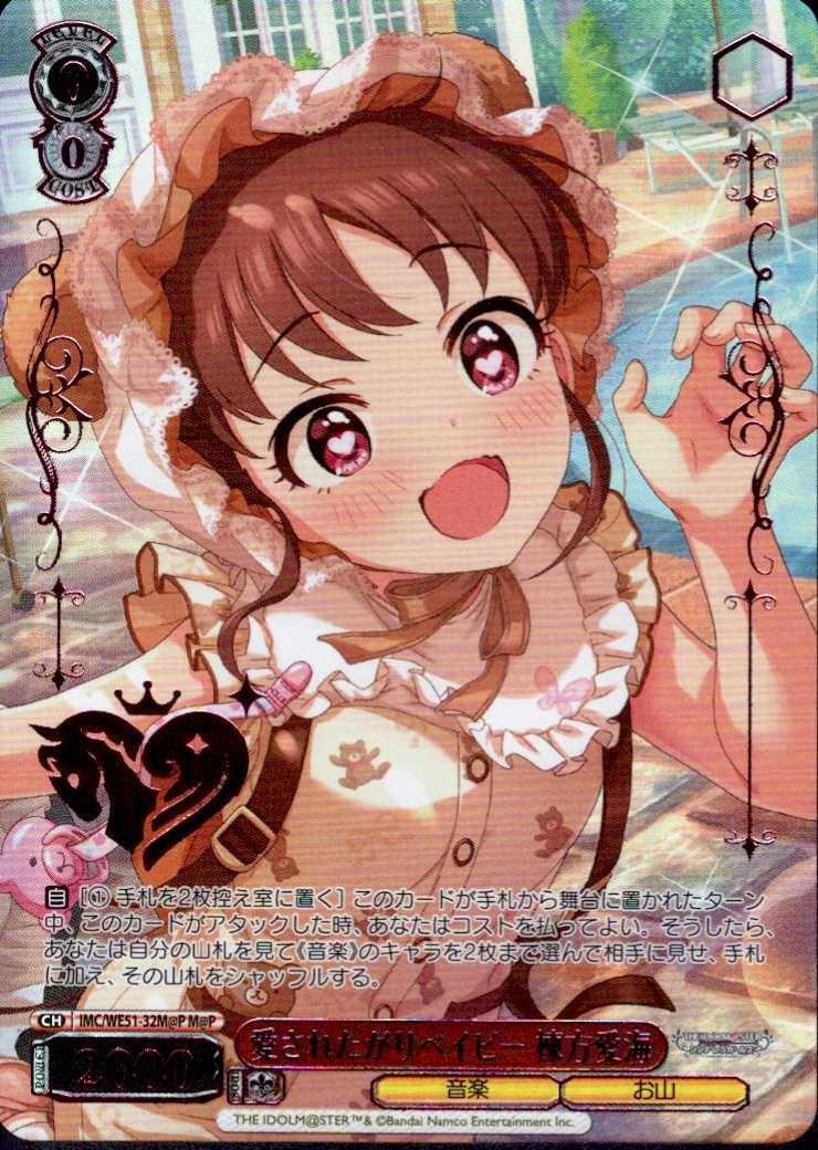 IMC/WE51-32M@P Atsumi Munakata