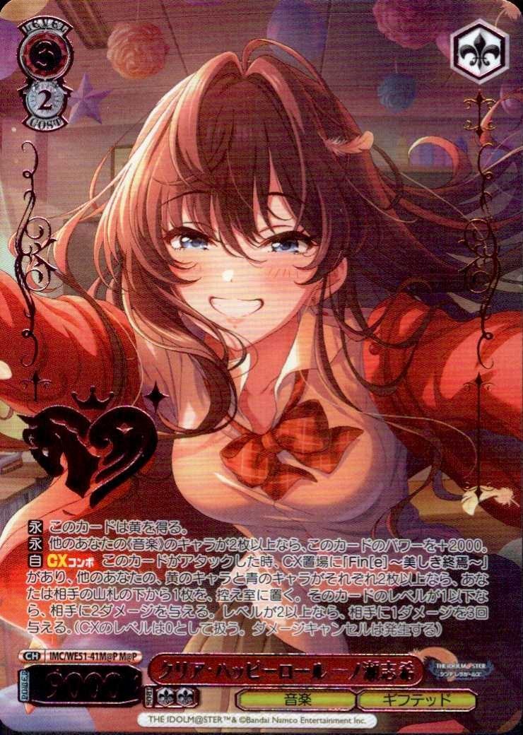IMC/WE51-41M@P Ichinose Shiki
