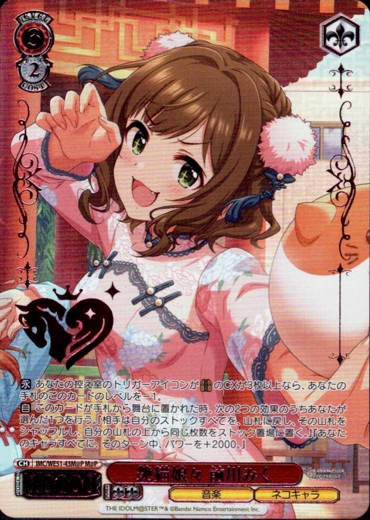 IMC/WE51-43M@P Maekawa Miku