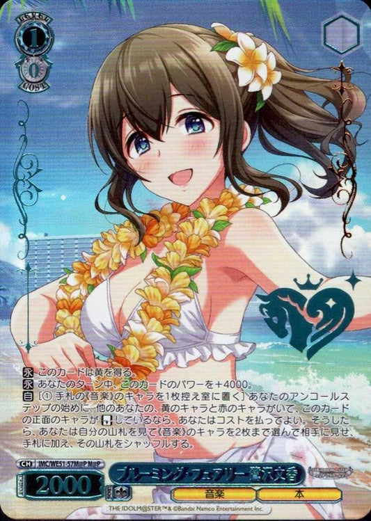 IMC/WE51-57M@P Fumika Sagisawa