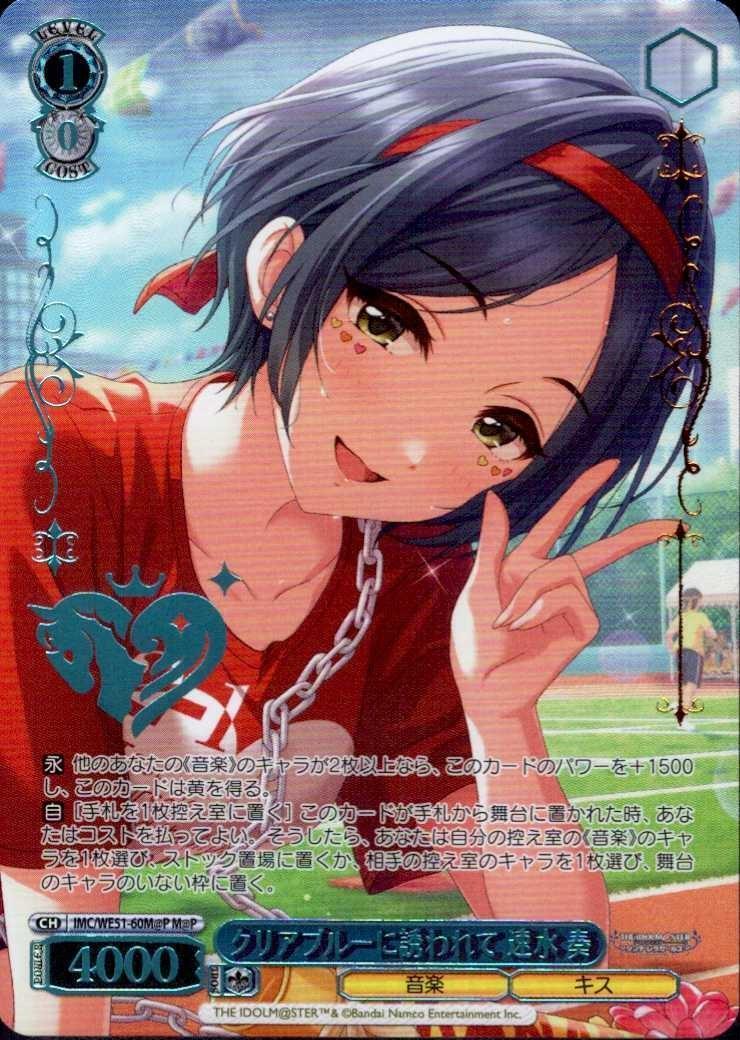 IMC/WE51-60M@P Kanade Hayami