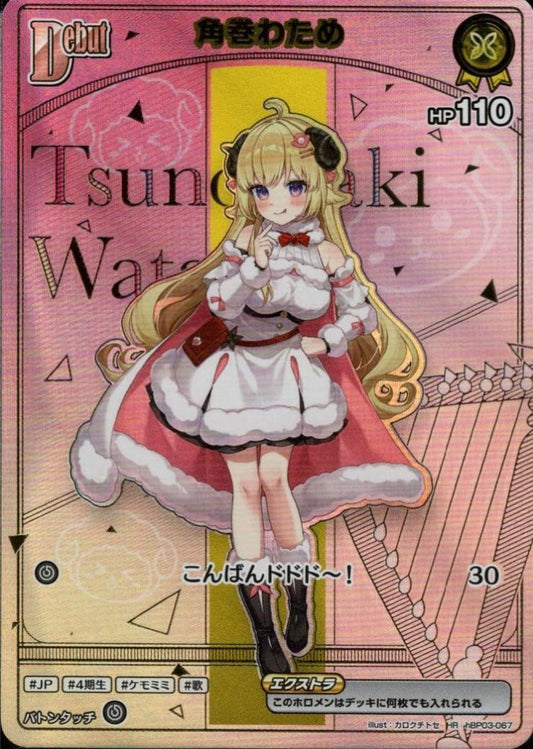 hBP03-067 Tsunomaki Watame HR